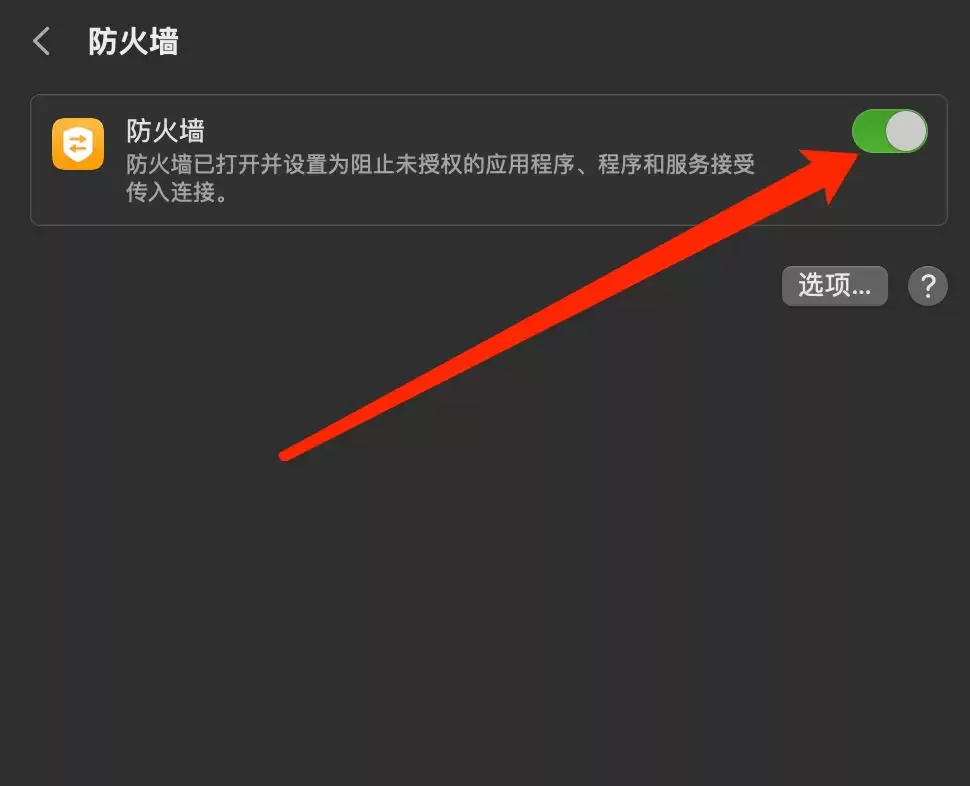 MacOS系统在哪打开防火墙? MacOS13打开防火墙的技巧