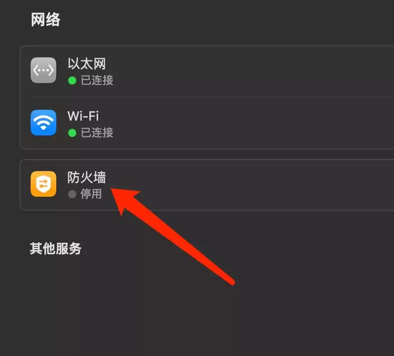 MacOS系统在哪打开防火墙? MacOS13打开防火墙的技巧