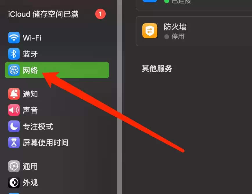 MacOS系统在哪打开防火墙? MacOS13打开防火墙的技巧