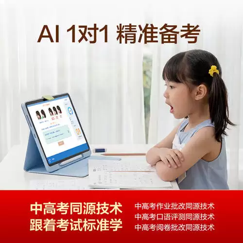 2026学习机怎么选？科大讯飞三款AI学习机深度评测，精准学习护眼两不误！