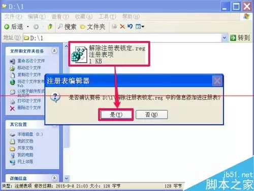 注册表被恶意锁定该怎么办?注册表解除的详细教程