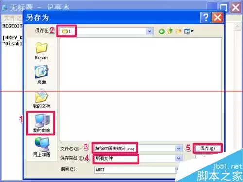 注册表被恶意锁定该怎么办?注册表解除的详细教程