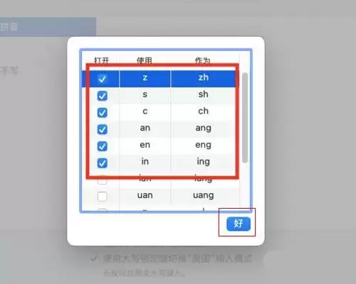 Mac如何设置纠正模糊拼音?Mac设置纠正模糊拼音教程