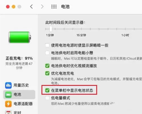Mac怎么设置在菜单栏显示电池状态?Mac设置在菜单栏显示电池状态教程