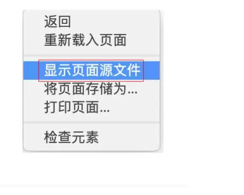 mac怎么查看Safari源代码?mac查看Safari页面源代码技巧