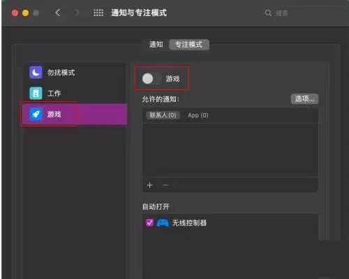 mac怎么开启游戏模式?mac开启游戏模式技巧