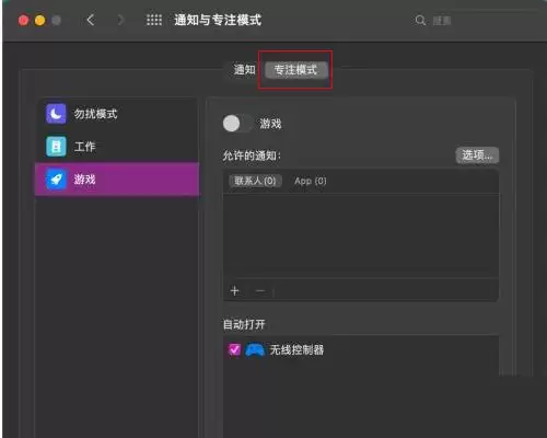 mac怎么开启游戏模式?mac开启游戏模式技巧