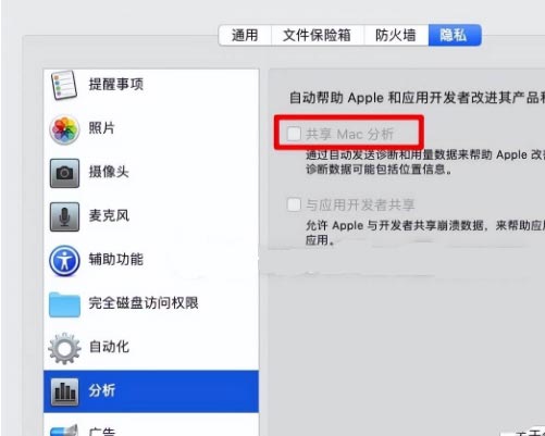 mac共享Mac分析要不要共享? mac设置不共享Mac分析的技巧