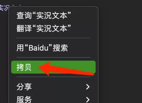 mac系统怎么提取图片中的文字? Mac复制图片上文字的技巧