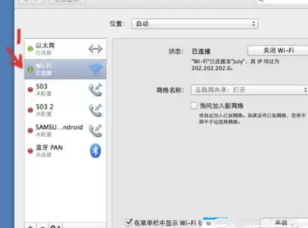 Mac无线网络怎么设置?苹果Mac电脑无线网络设置教程