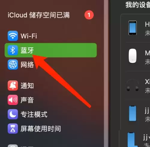 mac蓝牙怎么打开? MacOS13连接蓝牙的技巧