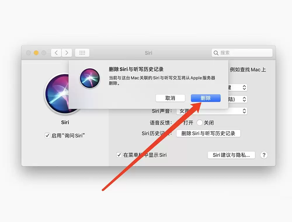 siri听写历史记录是什么? mac系统的电脑删除siri听写历史记录的技巧