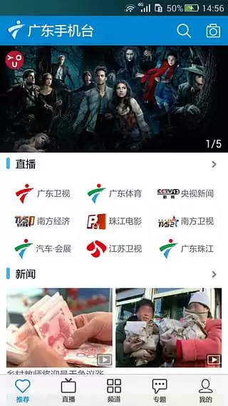 广东电视台app如何看直播