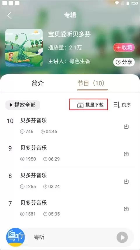 广东电视台app如何看直播