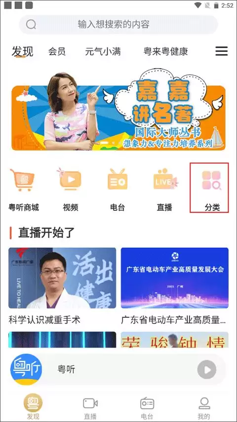 广东电视台app如何看直播