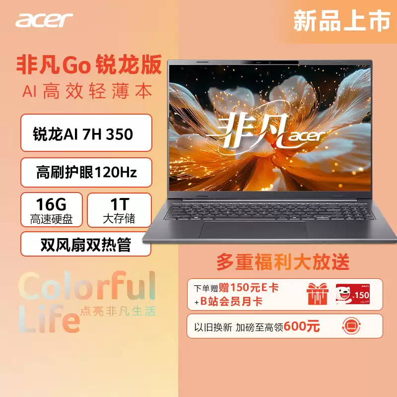 2026 款宏碁非凡 Go 锐龙版 16 英寸笔记本发售:锐龙 AI 7 H 350 + 16G + 1T 售 8499 元