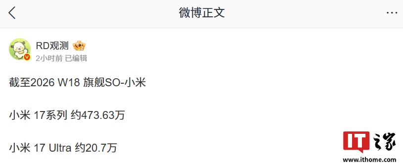 小米 17 系列旗舰手机最新销量情况曝光,Ultra 突破 20 万台
