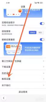 百度畅听版怎么关闭兴趣推荐