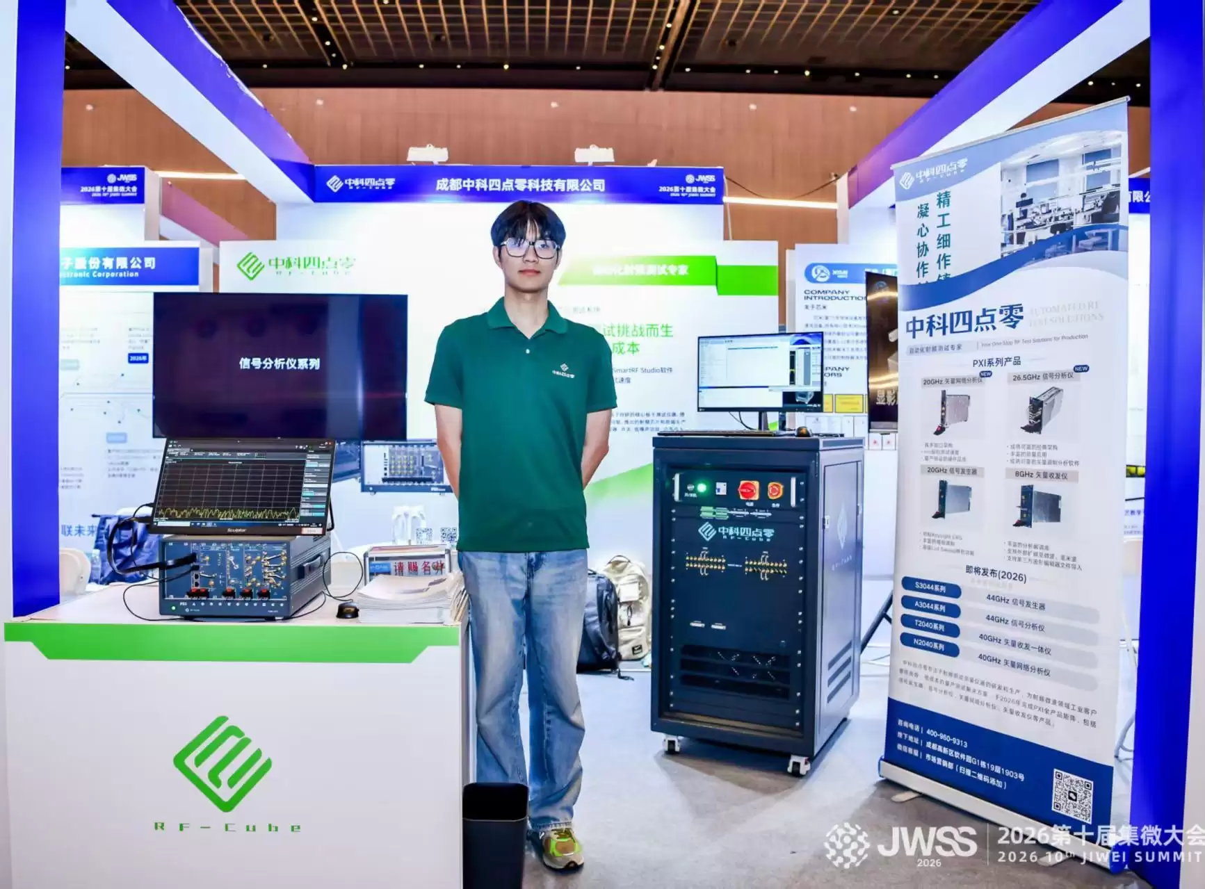 累计出货超1000套!中科四点零集微大会展示射频测试全矩阵