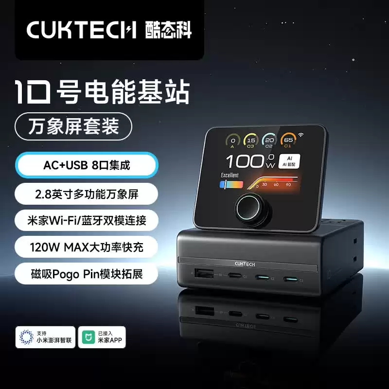 酷态科 10 号电能基站“万象屏套装”发售,299 元