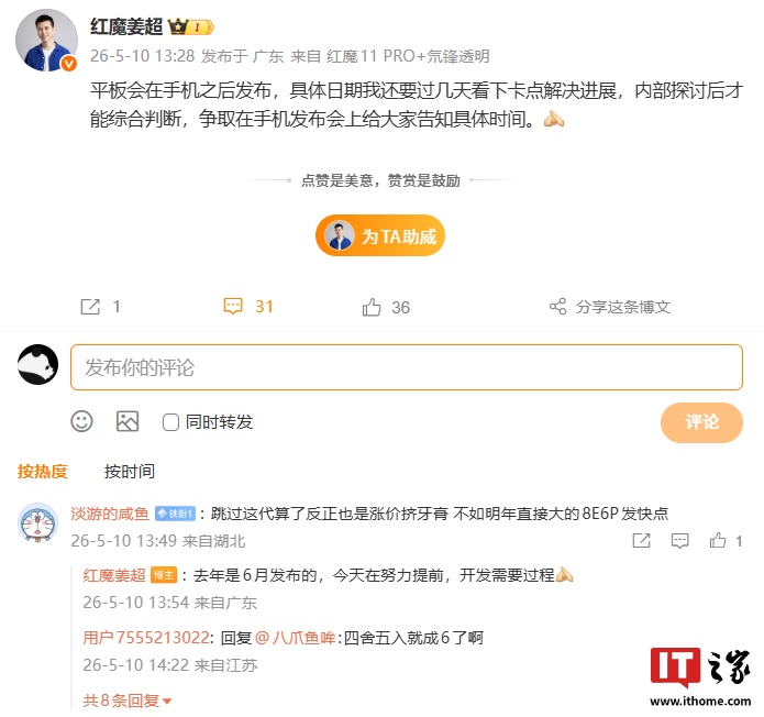 红魔姜超透露游戏平板 5 Pro 会在 11S Pro 手机之后发布,具体日期要看卡点解决进展