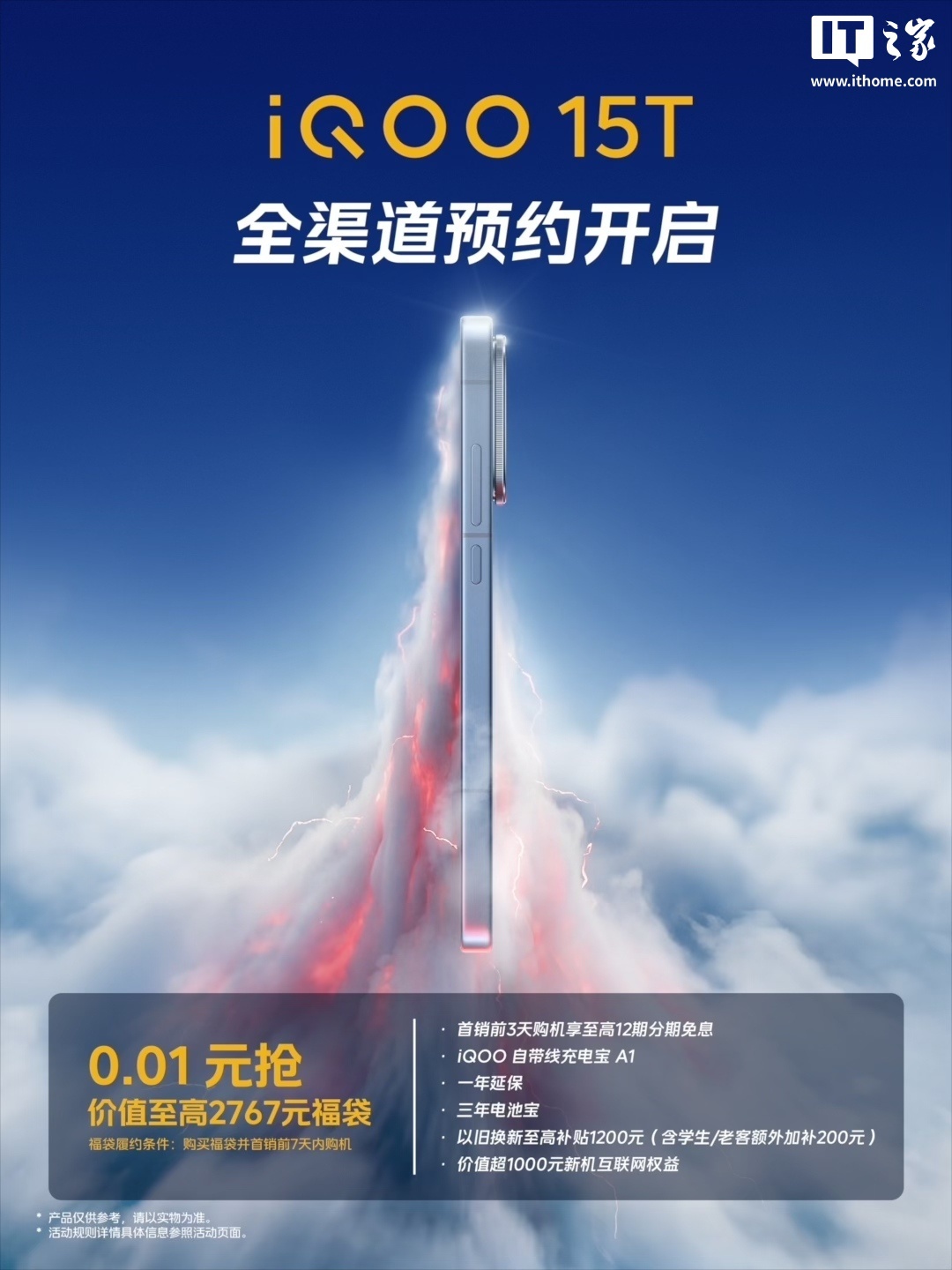 iQOO 15T 手机详细配置曝光:搭载天玑 9500 + 自研电竞芯片 Q3、配备 8000mAh 电池
