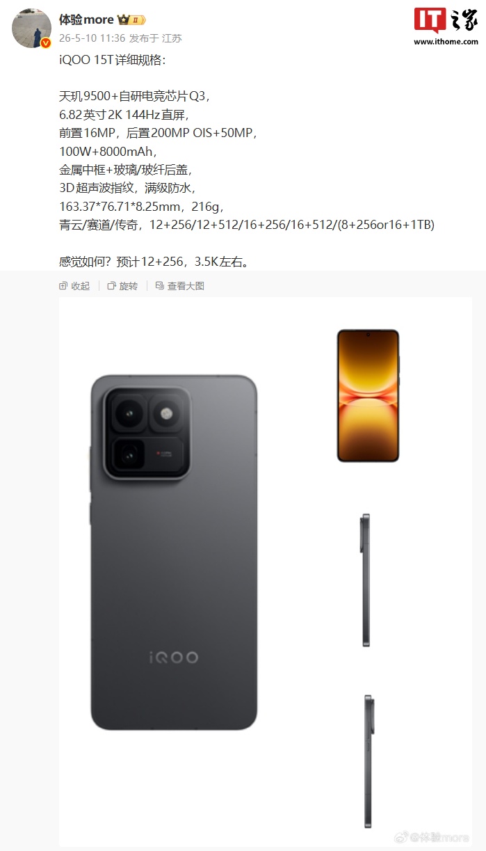 iQOO 15T 手机详细配置曝光:搭载天玑 9500 + 自研电竞芯片 Q3、配备 8000mAh 电池