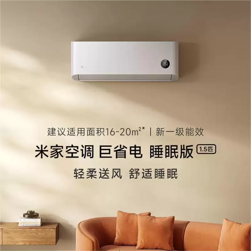 1.5 匹 1799 → 1242 元：小米巨省电空调睡眠版 S1A1 双重补贴探新低