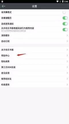 欢乐书客app如何注销账号