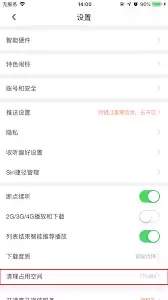 喜马拉雅FM怎么清理占用空间
