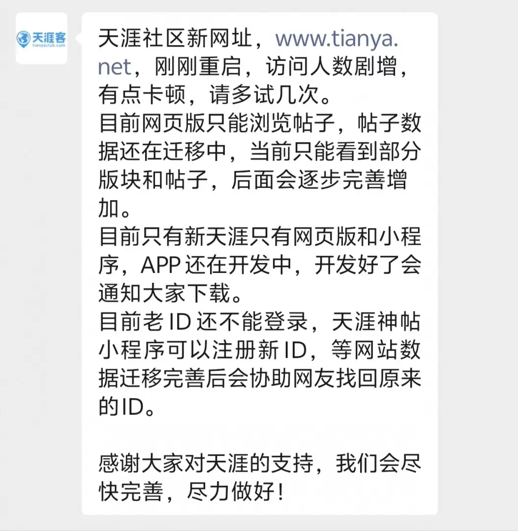 天涯社区回应“网页打不开”:访问人数剧增有点卡顿,会尽快完善