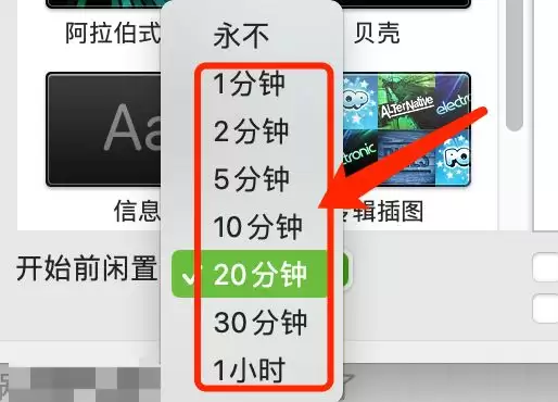 MacOS系统如何设置闲置时间? Mac屏幕修改闲置时间的教程