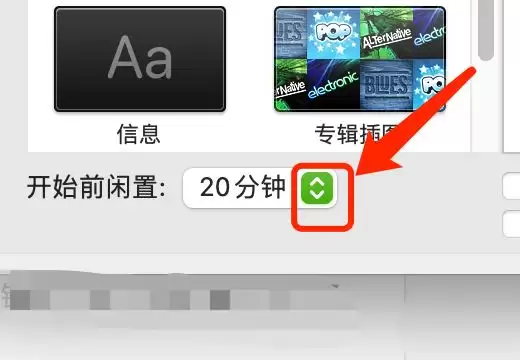 MacOS系统如何设置闲置时间? Mac屏幕修改闲置时间的教程