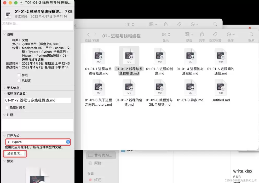 mac系统如何修改默认打开方式(方法详解)