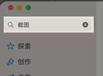 MAC如何进行长截图?MAC截长图的方法
