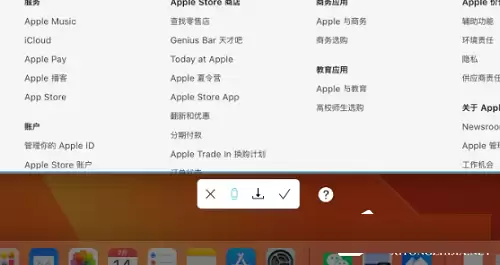 MAC如何进行长截图?MAC截长图的方法