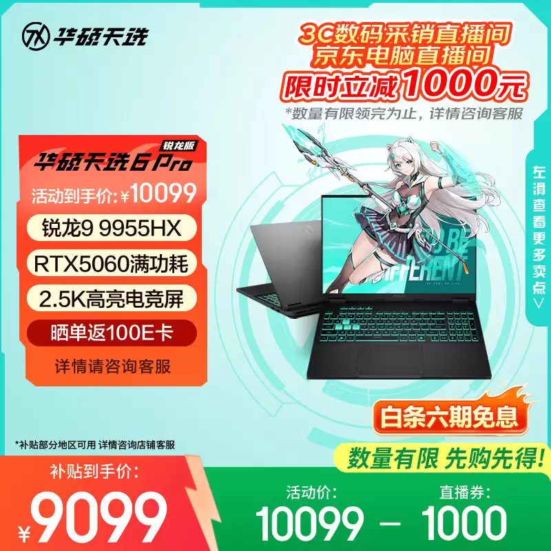 AMD 618 大促火力全开：爆款锐龙笔记本直降 + 多重大礼