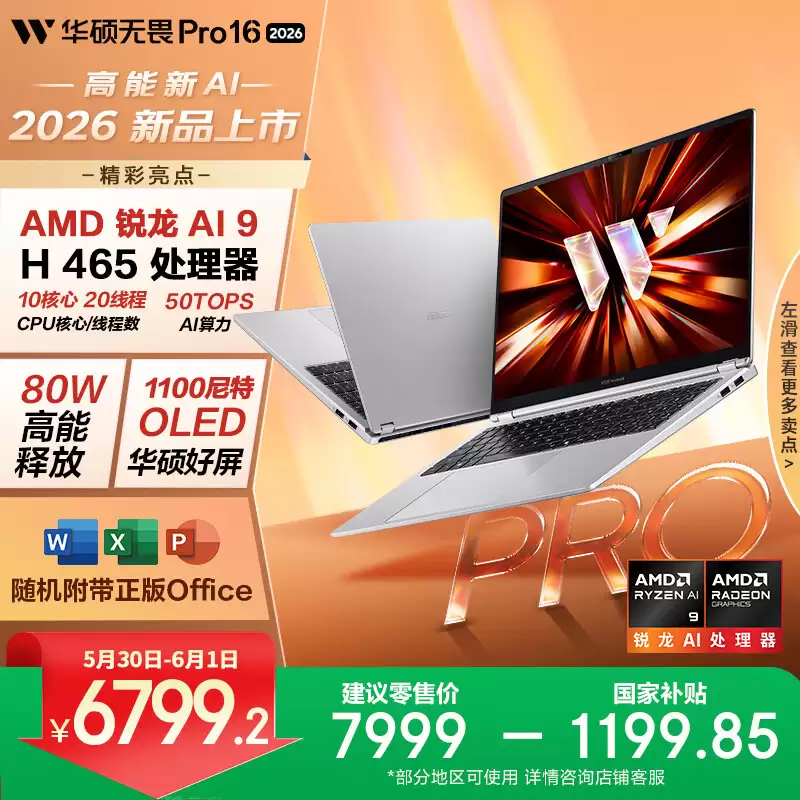 AMD 618 大促火力全开：爆款锐龙笔记本直降 + 多重大礼
