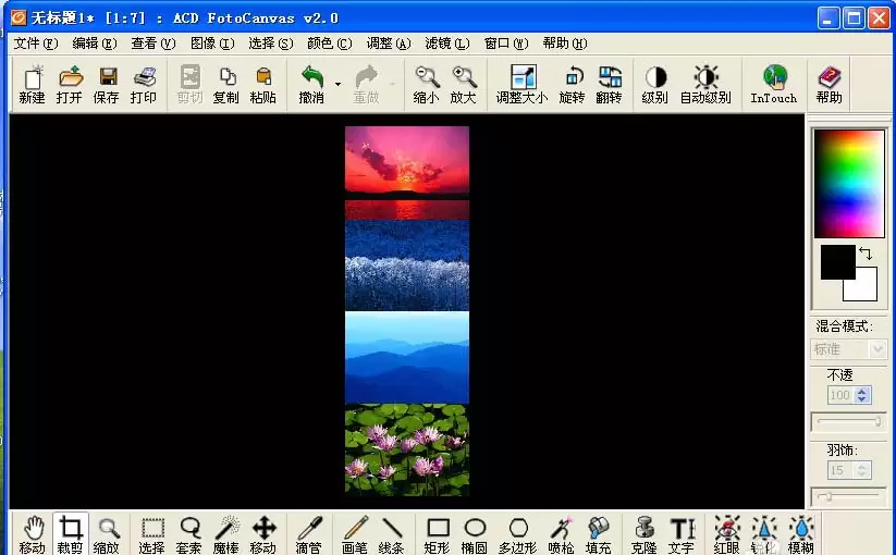 acdsee怎么拼接图片
