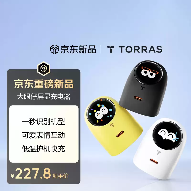 图拉斯上架大眼仔屏显充电器:配圆形彩屏、提供单 USB-C 60W 接口支持 A VS 协议,227.8元
