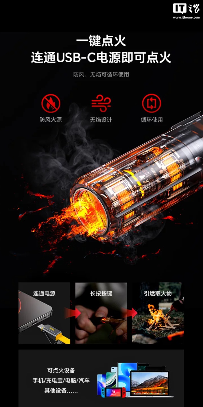 奥海推出“普罗米修斯”USB-C 充电线:可当打火机和小刀使用,298 元