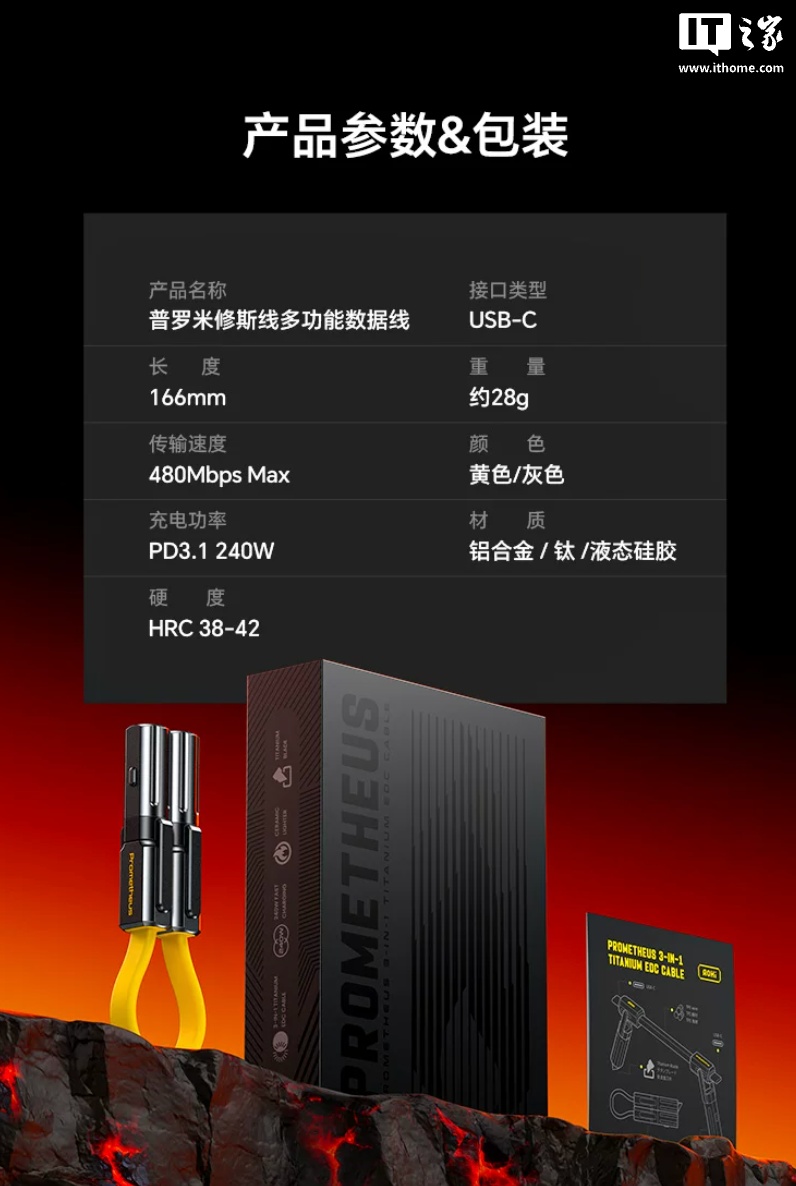 奥海推出“普罗米修斯”USB-C 充电线:可当打火机和小刀使用,298 元
