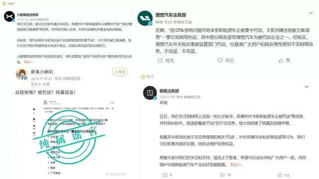 新能源汽车锁电风波引热议 8家车企集体否认被约谈