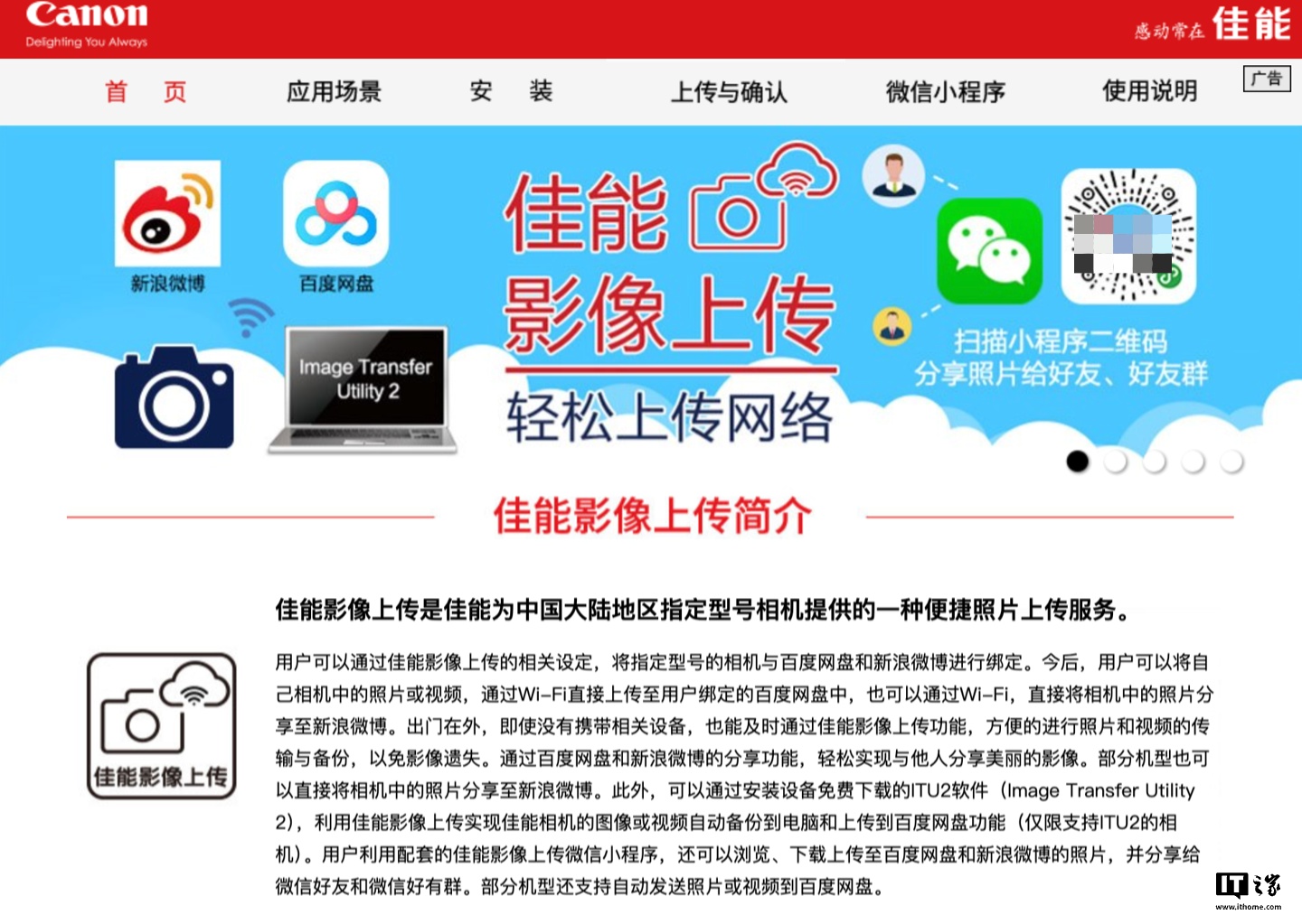 “佳能影像上传”服务将于 9 月 29 日终止,官方推荐使用 Canon Camera Connect 等应用传输相机照片