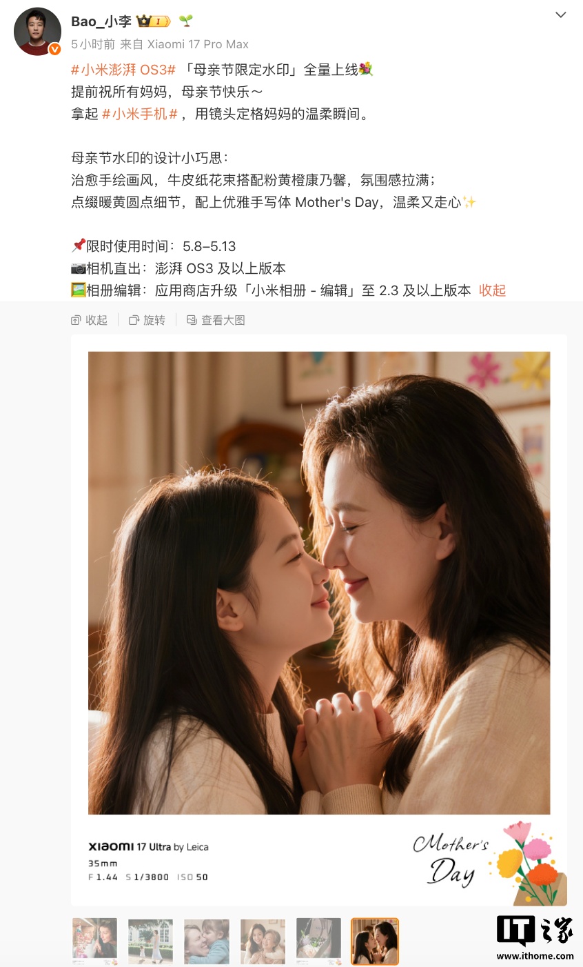 小米澎湃 OS 3 上线 2026 母亲节限定水印,汽车门店同步开启鲜花领取活动