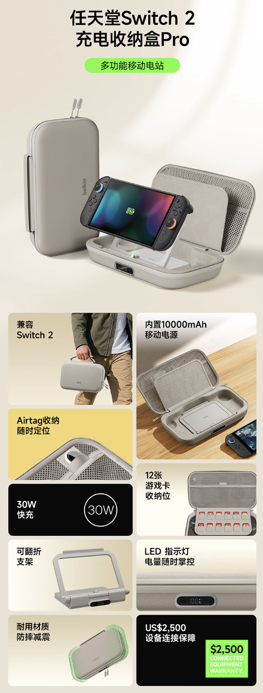 贝尔金任天堂 Switch 2 多功能收纳盒国内发售:集成 10000mAh 30W 移动电源,529 元