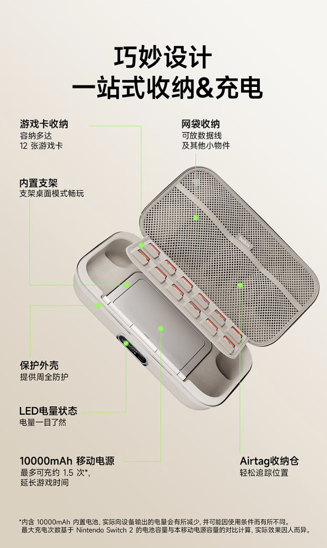 贝尔金任天堂 Switch 2 多功能收纳盒国内发售:集成 10000mAh 30W 移动电源,529 元