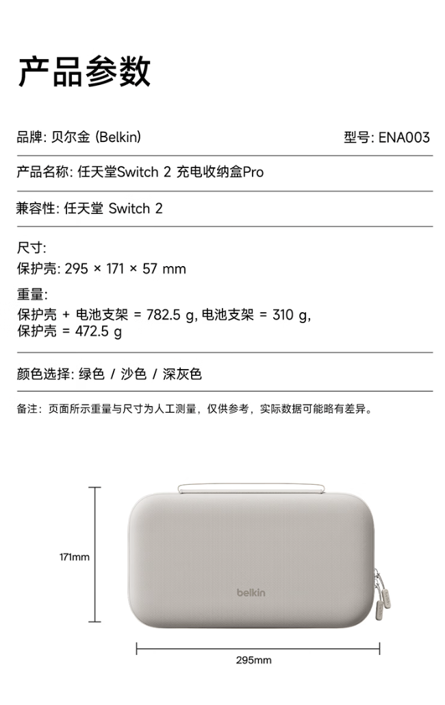 贝尔金任天堂 Switch 2 多功能收纳盒国内发售:集成 10000mAh 30W 移动电源,529 元