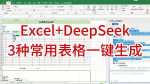 deepseek如何制作表格