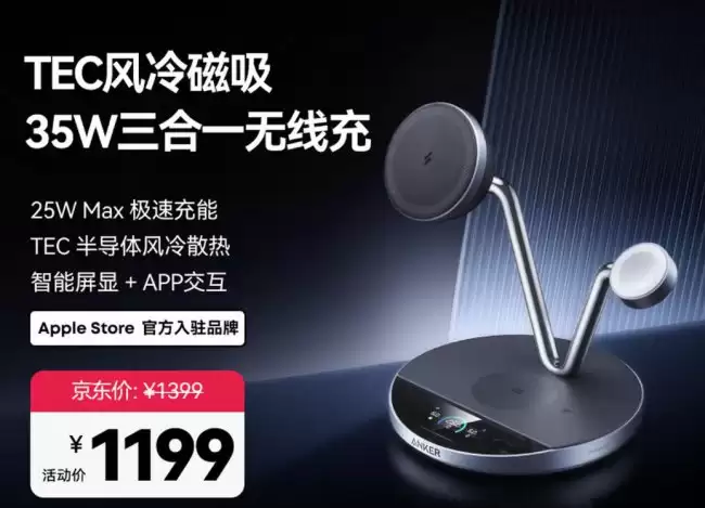 安克发布35W三合一无线充电器带1.62英寸彩屏6月8日首发价1199元